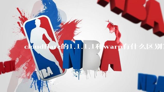 cloudflare的1.1.1.1和warp有什么区别？