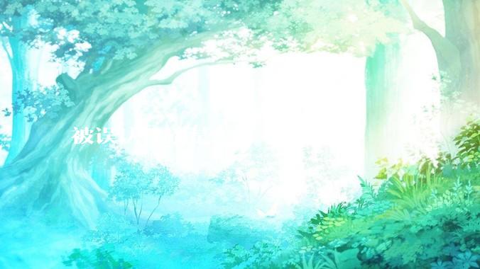被误认性别是怎样一番体验？